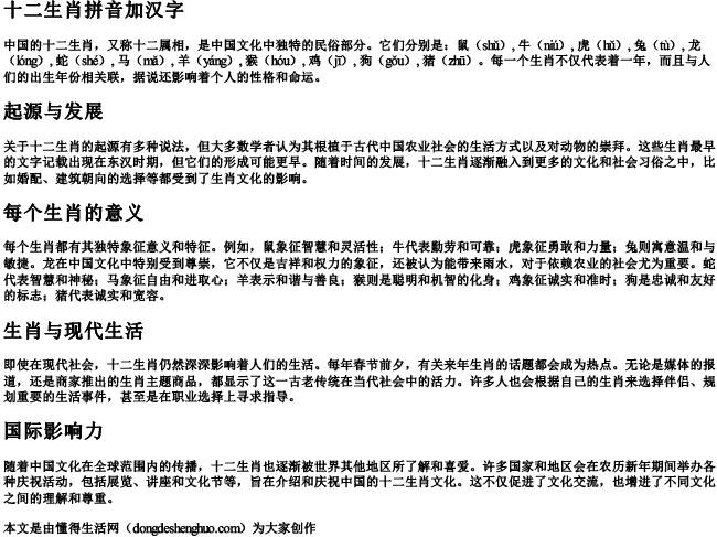 十二生肖拼音加汉字
