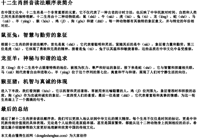 十二生肖拼音读法顺序表.docx免费下载(word版可打印)