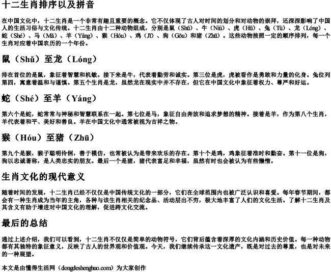 十二生肖排序以及拼音