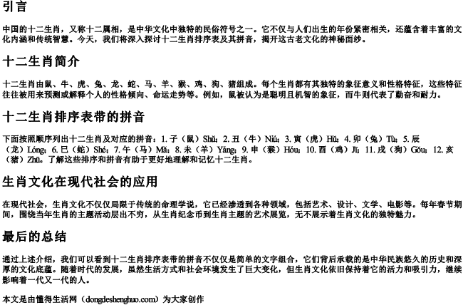 十二生肖排序表带的拼音