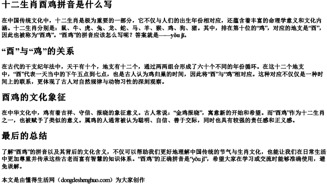 十二生肖酉鸡拼音是什么写