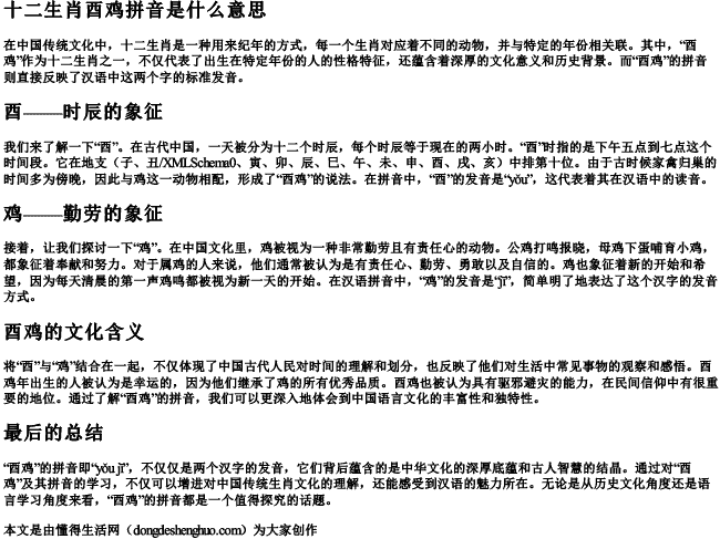 十二生肖酉鸡拼音是什么意思