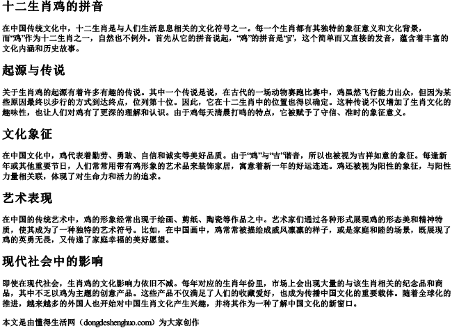 十二生肖鸡的拼音