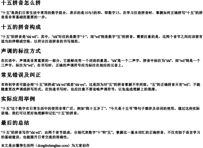 十五拼音怎么拼.docx免费下载(word版可打印)