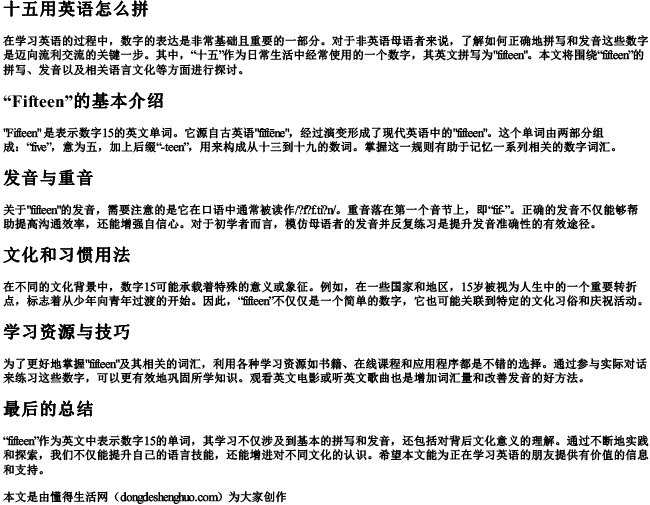 十五用英语怎么拼