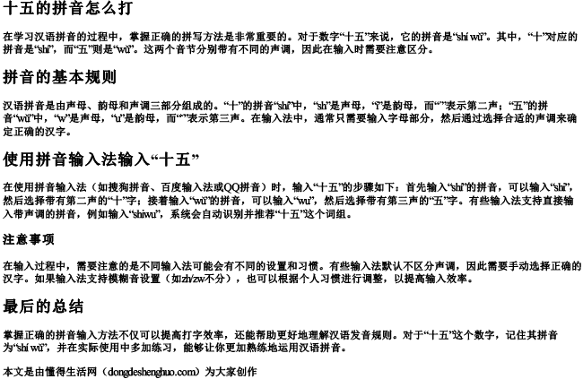 十五的拼音怎么打