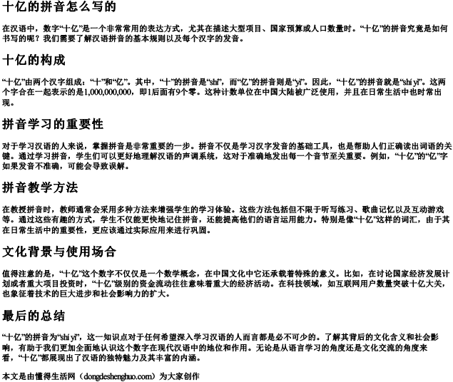 十亿的拼音怎么写的