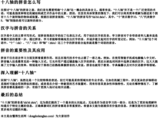 十八轴的拼音怎么写