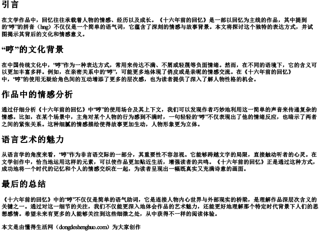 十六年前的回忆中哼的拼音.docx免费下载(word版可打印)