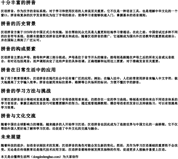 十分丰富的拼音 十分丰富的拼音