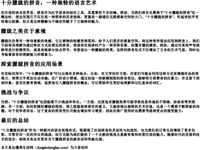 十分朦胧的拼音