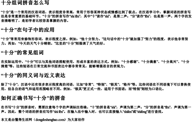 十分组词拼音怎么写