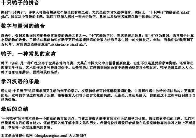 十只鸭子的拼音.docx免费下载(word版可打印)