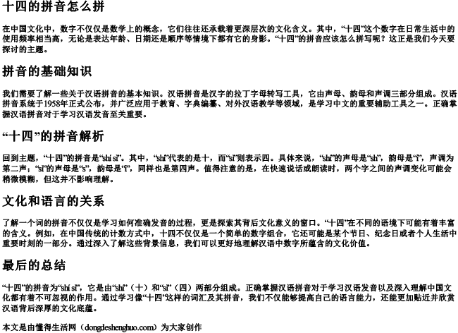 十四的拼音怎么拼