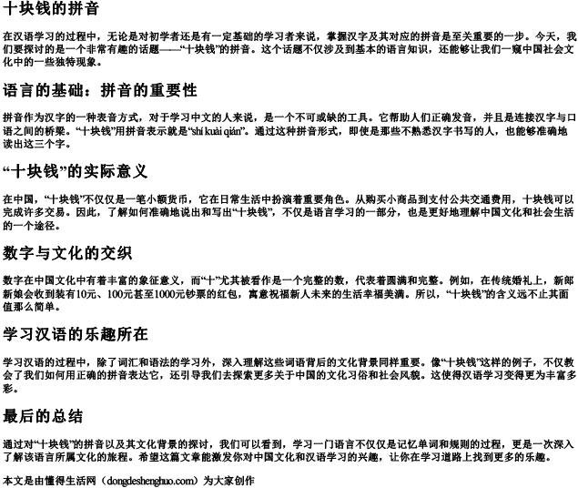 十块钱的拼音.docx免费下载(word版可打印)