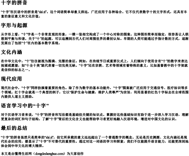 十字的拼音 十字的拼音