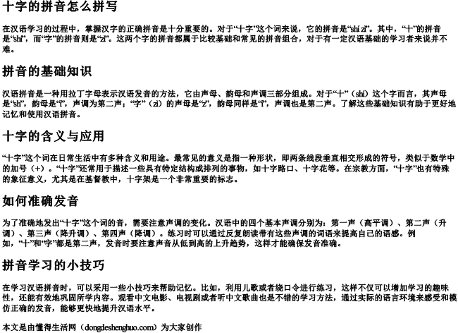 十字的拼音怎么拼写