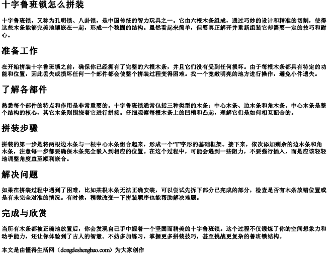 十字鲁班锁怎么拼装.docx免费下载(word版可打印)