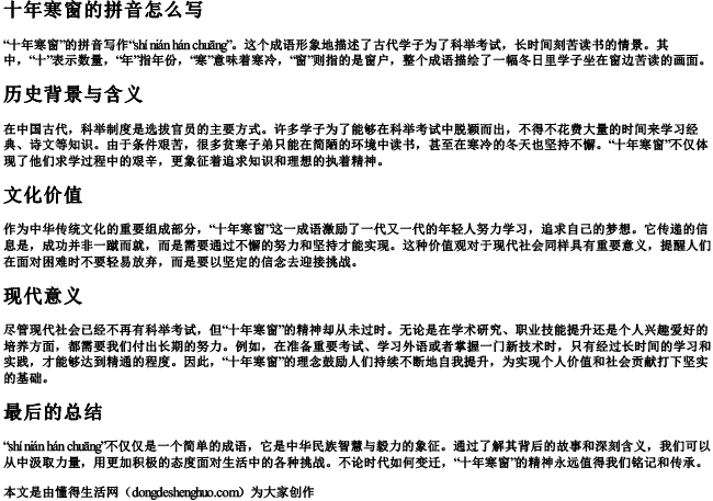 十年寒窗的拼音怎么写