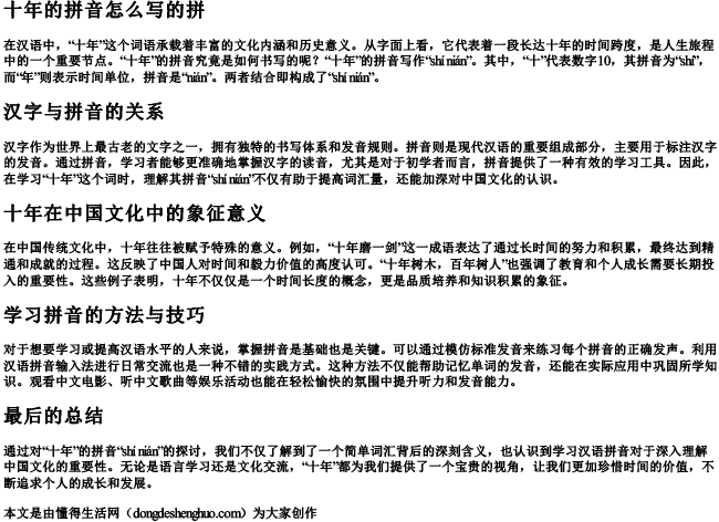 十年的拼音怎么写的拼