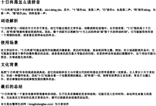 十日终焉怎么读拼音