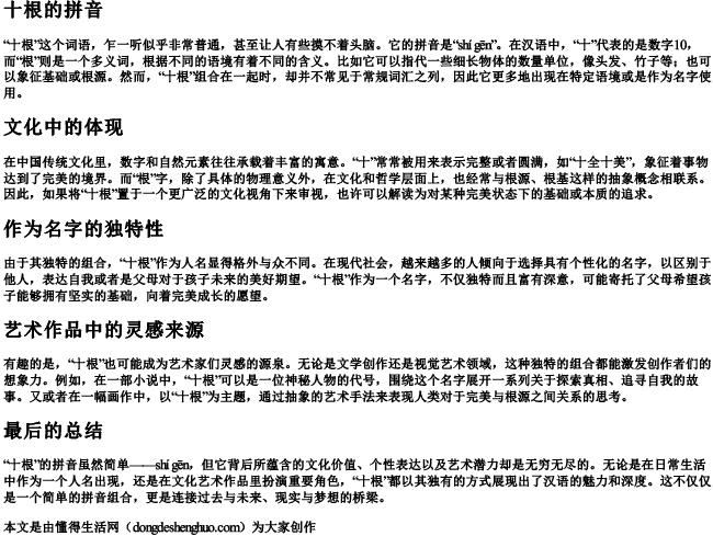 十根的拼音.docx免费下载(word版可打印)