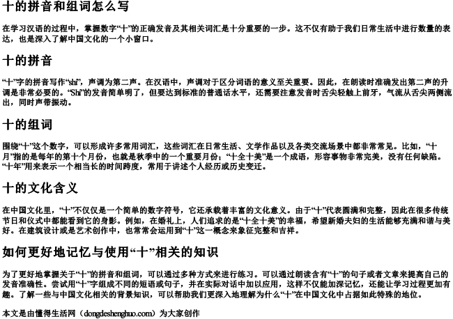 十的拼音和组词怎么写
