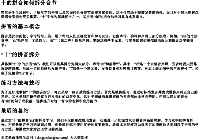 十的拼音如何拆分音节.docx免费下载(word版可打印)
