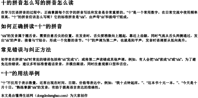 十的拼音怎么写的拼音怎么读