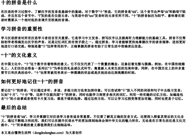 十的拼音是什么.docx免费下载(word版可打印)