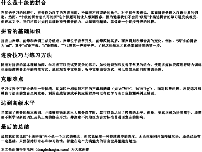 十级的拼音怎么写的拼