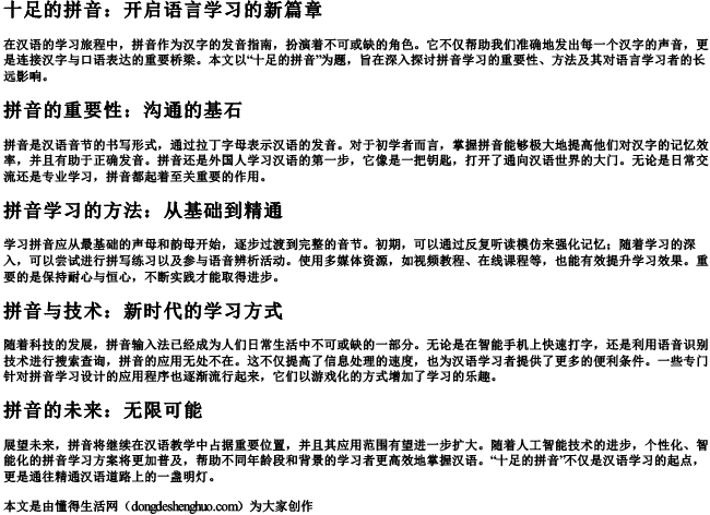 十足的拼音.docx免费下载(word版可打印)