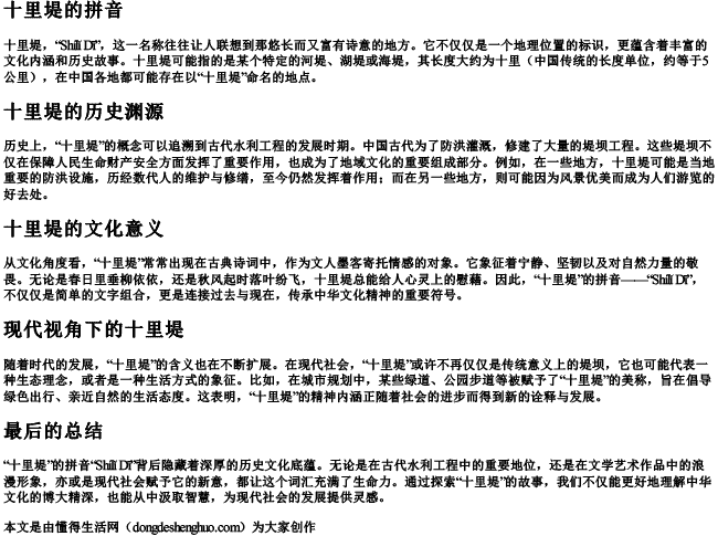 十里堤的拼音