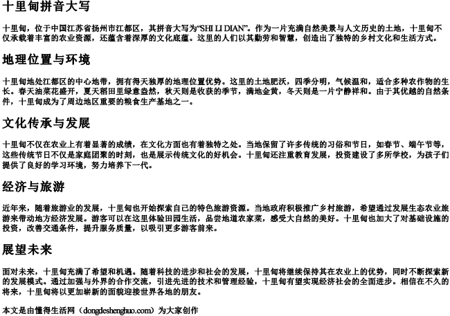 十里甸拼音大写