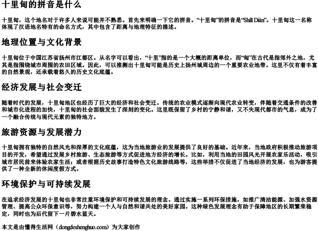 十里甸的拼音是什么