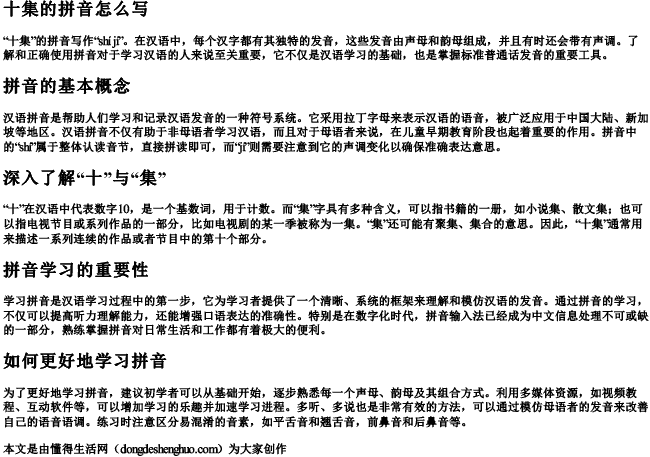 十集的拼音怎么写