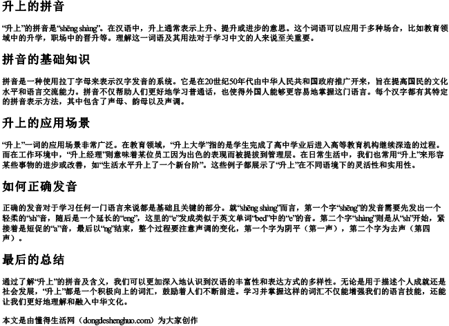 升上的拼音