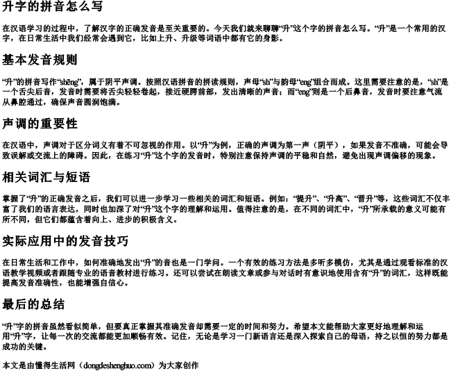 升字的拼音怎么写