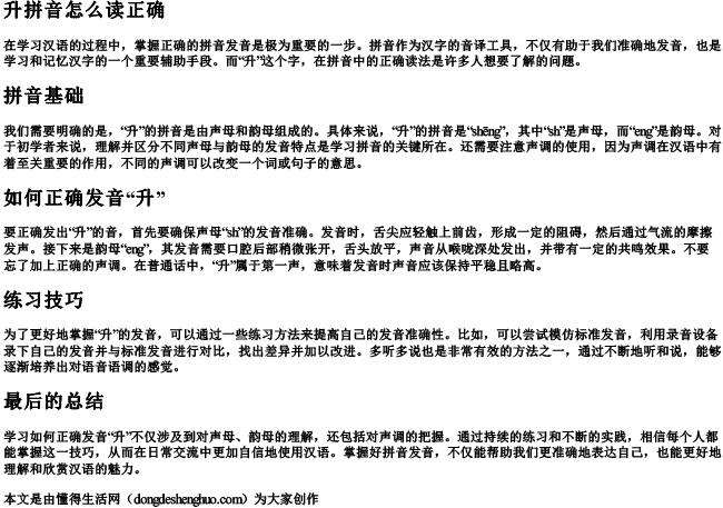 升拼音怎么读正确