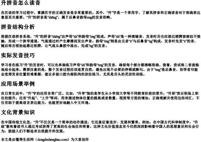 升拼音怎么读音