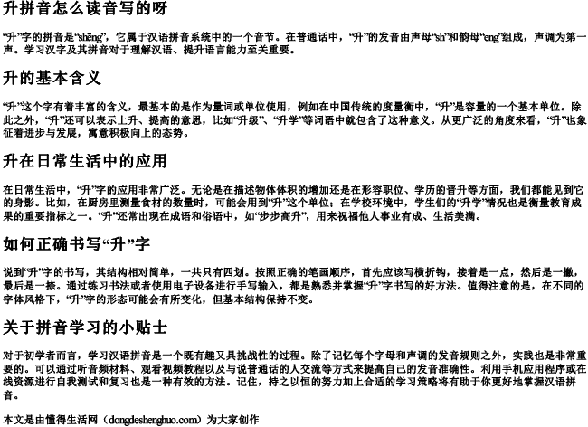 升拼音怎么读音写的呀