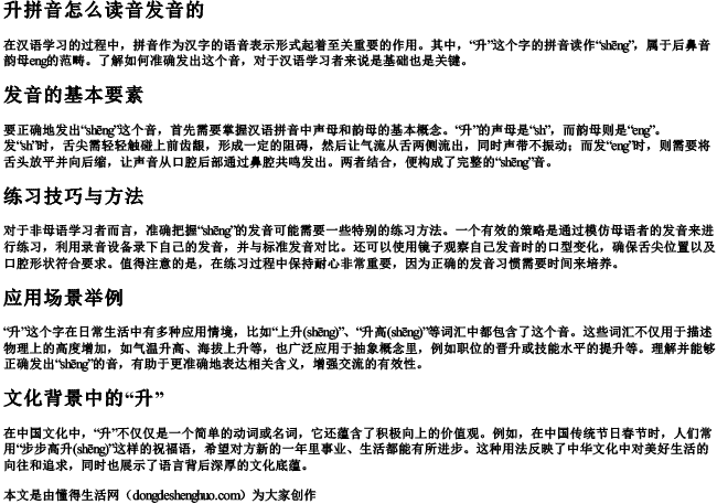 升拼音怎么读音发音的