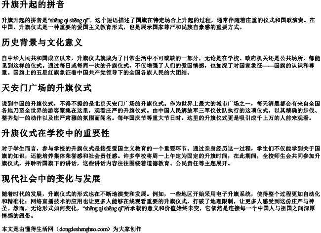 升旗升起的拼音