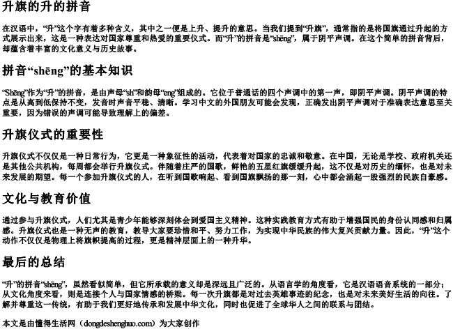 升旗的升的拼音