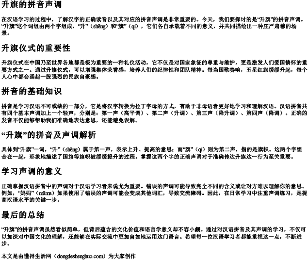 升旗的拼音声调