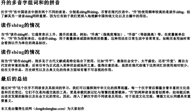 升的多音字组词和的拼音