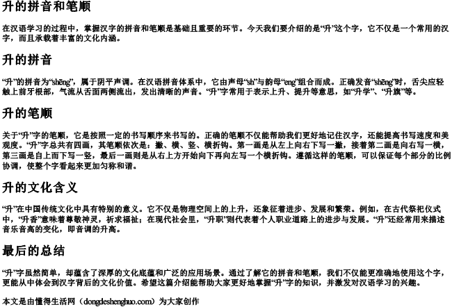 升的拼音和笔顺