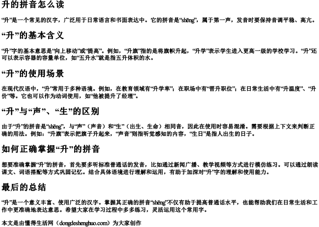 升的拼音怎么读