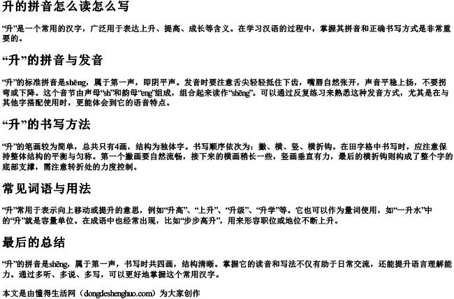 升的拼音怎么读怎么写