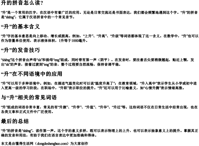 升的拼音怎么读？